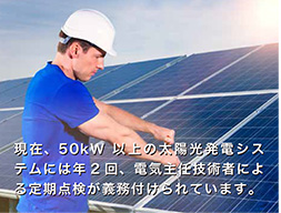 メンテナンスの義務化